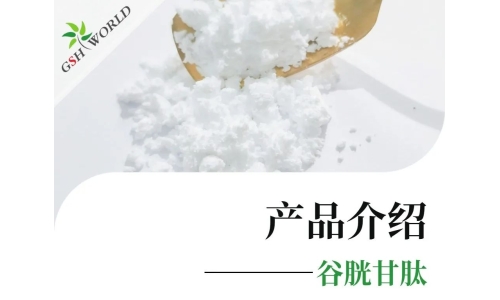 谷胱甘肽：一種強大的抗氧化劑和解毒劑